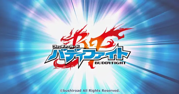 fc-buddyfight.com の OGP 画像(縮小したコピー)