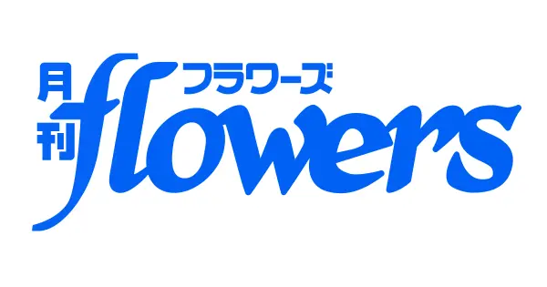 flowers.shogakukan.co.jp の OGP 画像(縮小したコピー)