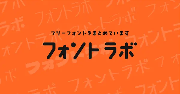 font-labo.com の OGP 画像(縮小したコピー)