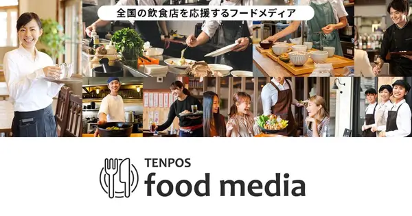 foodmedia.tenpos.com の OGP 画像(縮小したコピー)