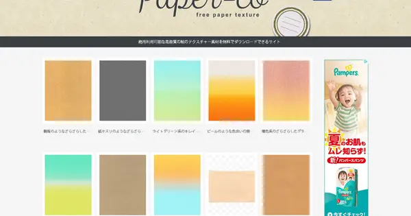 free-paper-texture.com の OGP 画像(縮小したコピー)