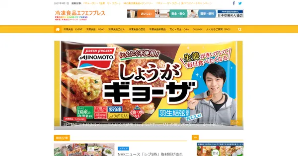 frozenfoodpress.com の OGP 画像(縮小したコピー)