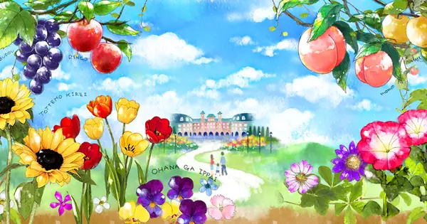 fruit-flowerpark.jp の OGP 画像(縮小したコピー)