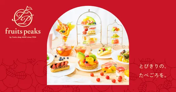 fruitspeaks.jp の OGP 画像(縮小したコピー)