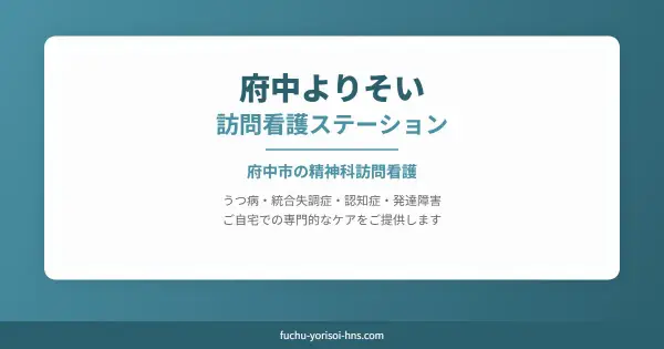 fuchu-yorisoi-hns.com の OGP 画像(縮小したコピー)