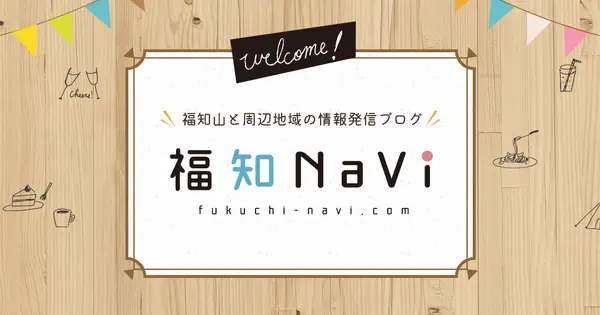 fukuchi-navi.com の OGP 画像（縮小したコピー）