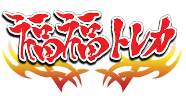 fukufuku-toreka.com の OGP 画像（縮小したコピー）