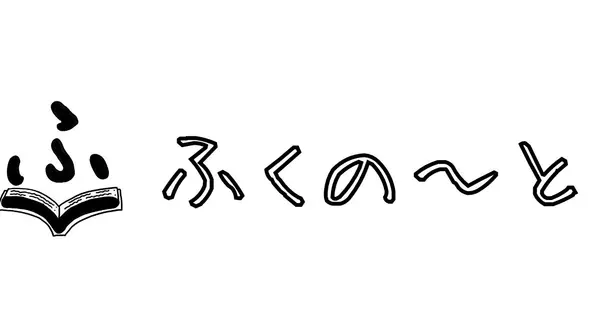 fukunote.jp の OGP 画像（縮小したコピー）