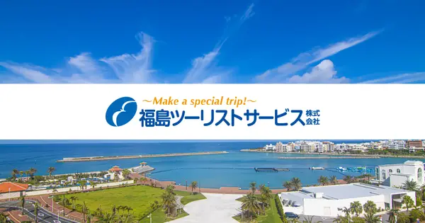 fukushima-tourist.co.jp の OGP 画像（縮小したコピー）