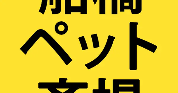 funabashi-petsaijyou.com の OGP 画像(縮小したコピー)