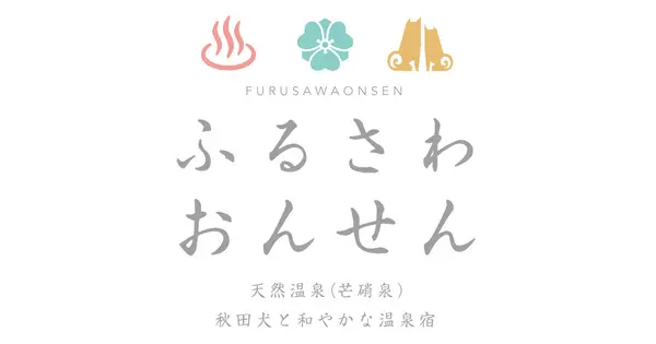 furusawaonsen.com の OGP 画像(縮小したコピー)