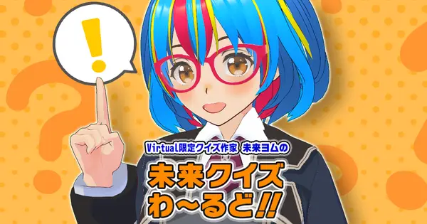 futurequiz.world の OGP 画像（縮小したコピー）