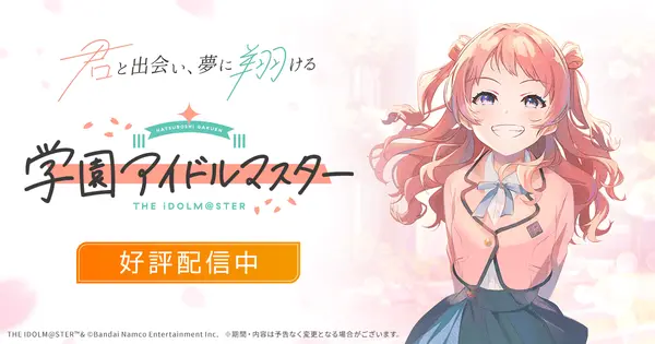 gakuen.idolmaster-official.jp の OGP 画像（縮小したコピー）