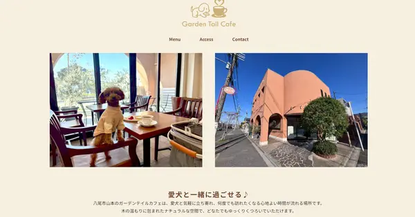 gardentailcafe.com の OGP 画像(縮小したコピー)