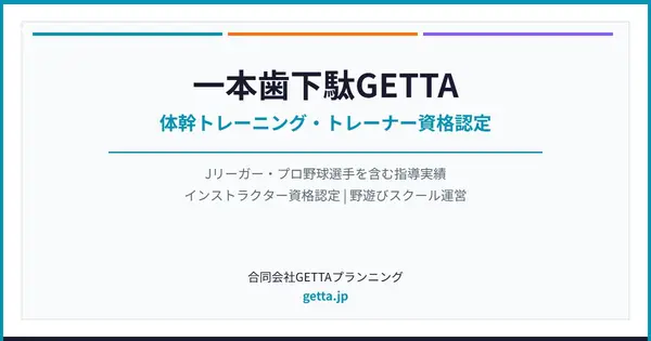 getta.jp の OGP 画像（縮小したコピー）