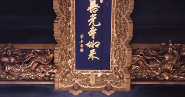 gifu-zenkoji.jp の OGP 画像（縮小したコピー）