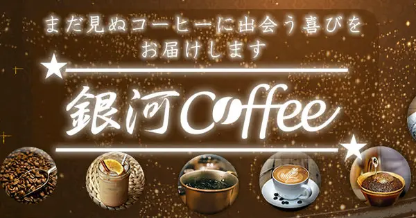 ginga.coffee の OGP 画像(縮小したコピー)
