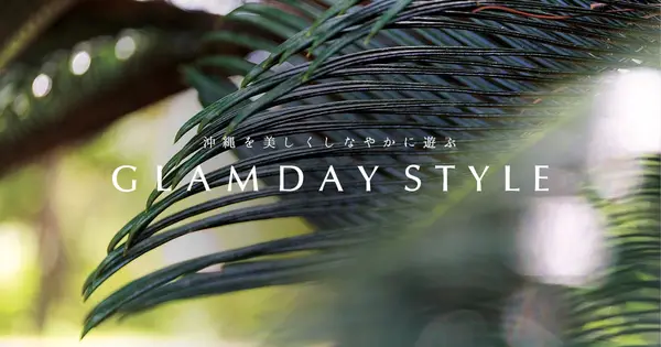 glamdaystyle.jp の OGP 画像（縮小したコピー）