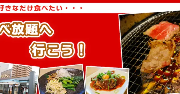go2yakiniku.keystar.jp の OGP 画像（縮小したコピー）