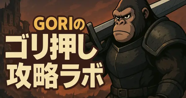 gorioshilabo.com の OGP 画像(縮小したコピー)