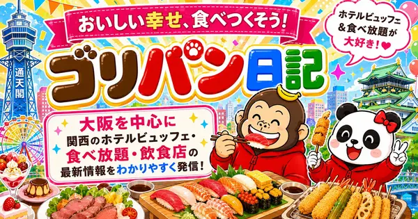 goripan.com の OGP 画像(縮小したコピー)