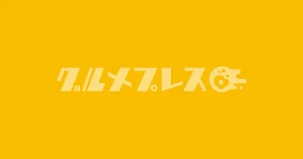 gourmetpress.net の OGP 画像(縮小したコピー)