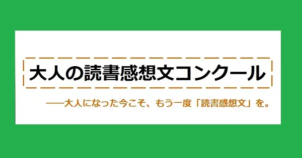 grownups-bookreport.session.jp の OGP 画像(縮小したコピー)