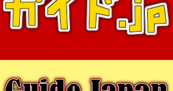 guide-jp.com の OGP 画像(縮小したコピー)