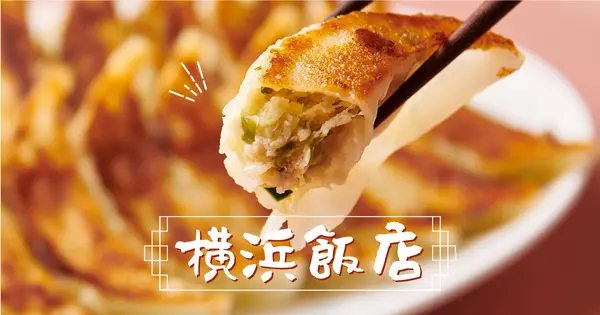 gyoza.life の OGP 画像(縮小したコピー)