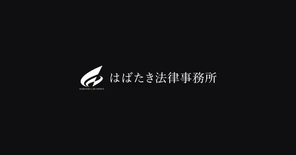 habataki-law.net の OGP 画像(縮小したコピー)