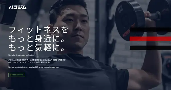 hacogym.jp の OGP 画像(縮小したコピー)