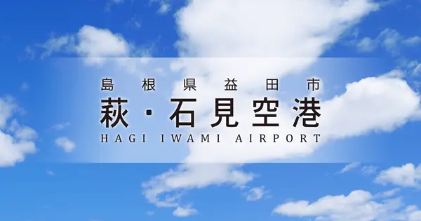 hagiiwami.jp の OGP 画像(縮小したコピー)