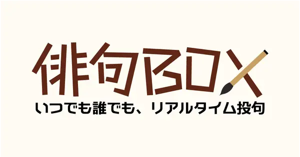 haikubox.jp の OGP 画像(縮小したコピー)