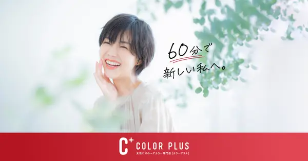 haircolor-plus.com の OGP 画像(縮小したコピー)