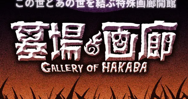 hakabanogarou.jp の OGP 画像（縮小したコピー）