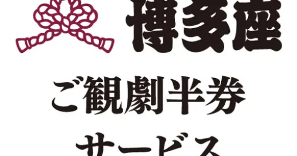 hakataza-hanken.com の OGP 画像（縮小したコピー）