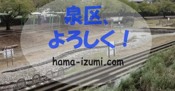 hama-izumi.com の OGP 画像(縮小したコピー)