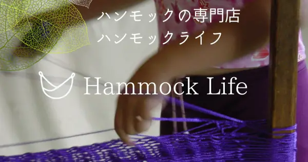 hammock-life.com の OGP 画像(縮小したコピー)