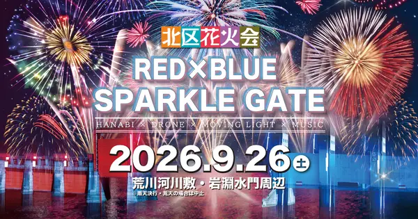 hanabi-kita.com の OGP 画像（縮小したコピー）