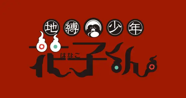 hanakokun.com の OGP 画像（縮小したコピー）