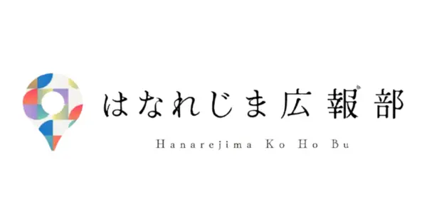 hanarejima.com の OGP 画像(縮小したコピー)