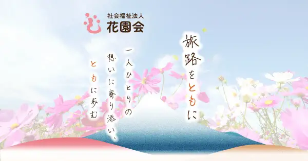 hanazonokai.com の OGP 画像（縮小したコピー）