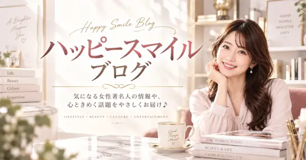 happysmile-life.com の OGP 画像(縮小したコピー)