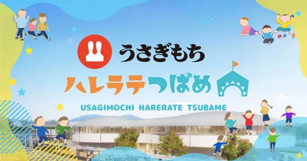 harerate-tsubame.jp の OGP 画像(縮小したコピー)