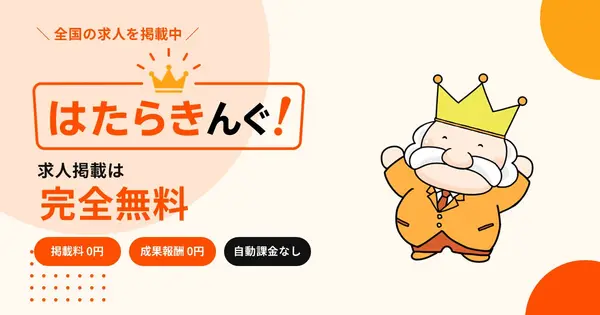 hatara-king.com の OGP 画像(縮小したコピー)