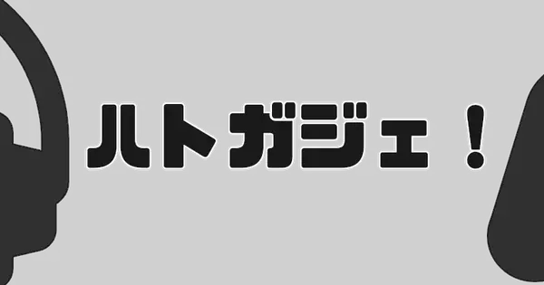hato-gadget.com の OGP 画像(縮小したコピー)