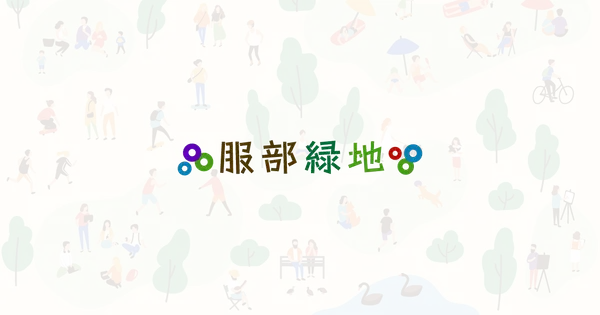 hattori-ryokuchi.com の OGP 画像(縮小したコピー)