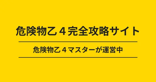 hazardous-material.com の OGP 画像(縮小したコピー)
