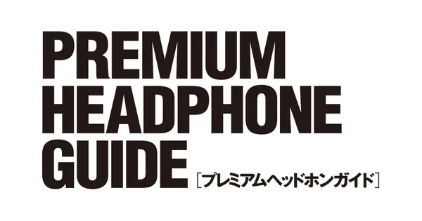 headphone.phileweb.com の OGP 画像(縮小したコピー)