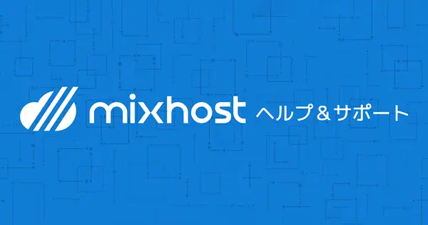 help.mixhost.jp の OGP 画像（縮小したコピー）